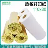 Papel de impresión térmica Duoke de 110 mm 110x 80 papel especial para impresora papel térmico papel de accesorio papel de impresión seda Qin