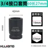 Manguito para Pistola de Aire de 3/4 de pulgada 19 mm Cabezal Medio para Pistola de Aire Hexagonal Pesado 60-80 Largo 17-41-55 Manguito Neumático Venta al por Mayor