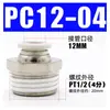 Conector Neumático Rápido PC8-02 6-M5 10-03 12-04 Tapón Rápido para Tubería de Aire Conector Recto Roscado para Cilindro