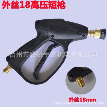 外丝18高压短枪