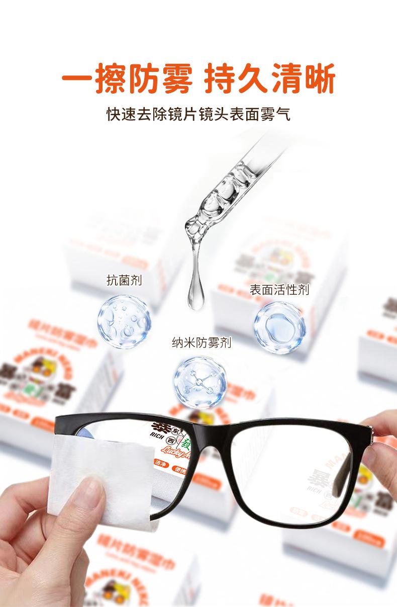 眼镜防雾湿巾3_04.jpg