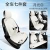 Cojín fresco de guisantes de hielo a juego 202 cojín de verano seda de hielo cuatro 46612 temporada de coche funda de asiento integral funda de asiento vapor 4