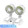 Ventilador de doble cabezal para coche, ventilador con cable USB, ventilador eléctrico para camión, soplador de refrigeración, 12V24V universal, ventilador eléctrico transfronterizo