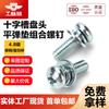 Acero al carbono grado 4.8 protección ambiental zinc blanco azul cerrado (24/72h) tornillo combinado de cabeza plana ranurada en cruz con arandela plana de resorte