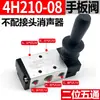 Válvula de tracción neumática 3R210 4H210-08 válvula de placa de mano de cilindro 4H310 válvula de inversión de control de aire 4R310 válvula manual