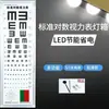Caja de Luz para Tabla de Agudeza Visual Logarítmica Estándar LED de Bajo Consumo 5.3m Tabla de Agudeza Visual LCD de Doble Propósito para Uso Médico