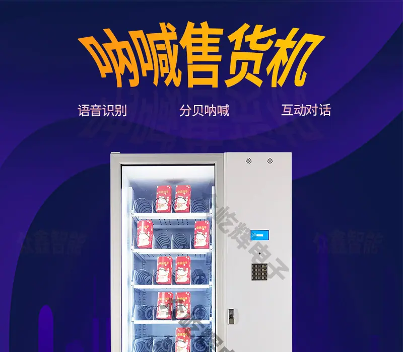 呐喊售货机详情图_01.jpg