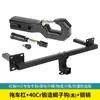 Adecuado para Barra de Remolque Hongqi Hs5, Gancho de Remolque, Enganche de Remolque Todoterreno, Modificación de Vehículo Todoterreno