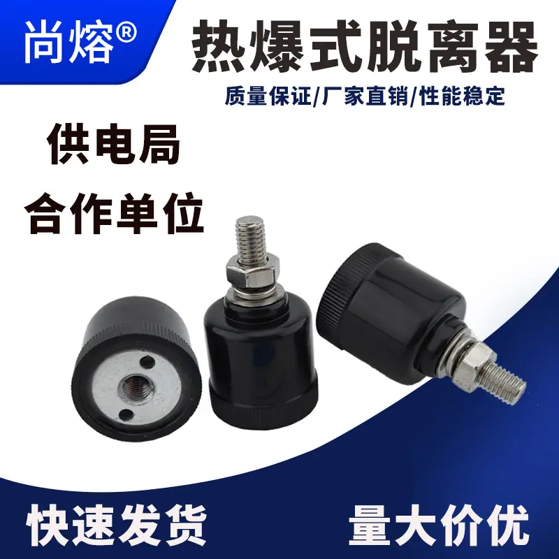 脱离器.2jpg