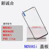 Adecuado para NOVA5i/NOVA6SE exterior individual NOVA7i P40 lite cubierta de panel de vidrio espejo de pantalla exterior