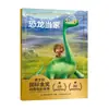 Libro Ilustrado Oficial de Zootopia 2 Libro Ilustrado Sin Pinyin para Niños de 3-6 Años, Clases de Preescolar Mediana y Grande