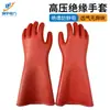 Guantes Aislantes 12Kv10Kv Tipo Mano Electricista Guantes de Goma de Alto Voltaje Antielectricidad Trabajo de Potencia Guantes de Goma