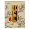 Pintura chinesa Livro de desenho branco Cópia infantil Livro de pintura em estilo antigo Paisagem Figura Animal Subscrito Imagem grande Álbum de fotos para iniciantes