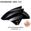 Guardabarros delantero para coche eléctrico, guardabarros de agua, batería, motocicleta, baldosas de barro, accesorios universales Emma Lvyuan Oupai Xunying