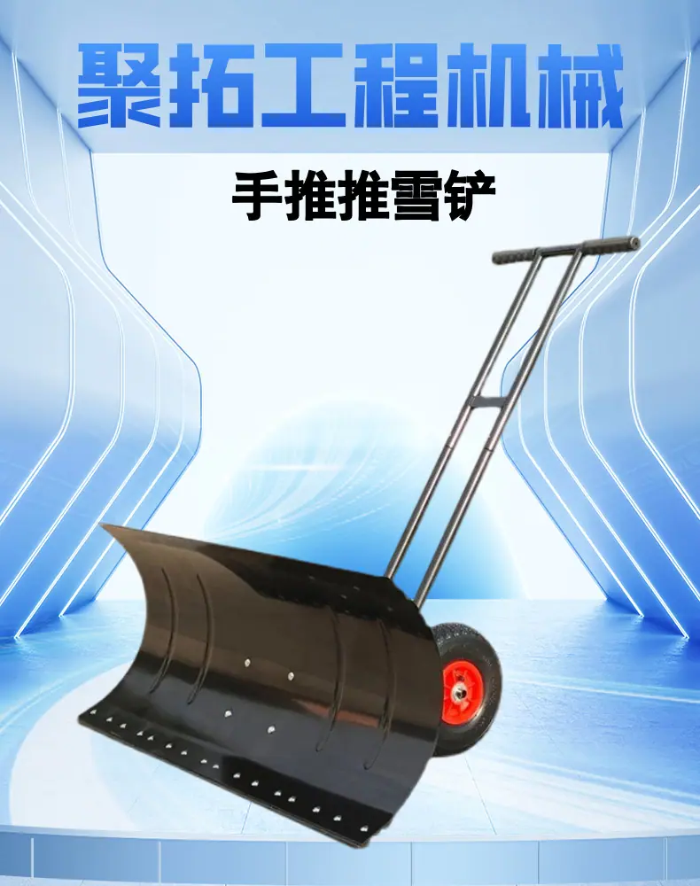 手推推雪铲 (1).png