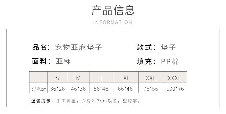 790宠物亚麻垫子描述00_02