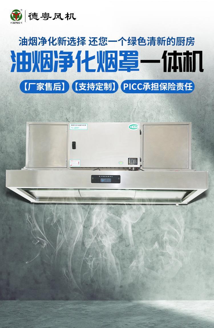 油烟净化机详情页_02.jpg