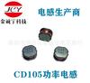 Indutor de potência de chip CD105-330UH, CD105-331M, CD1054-330UH material resistente a altas temperaturas