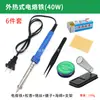 Kit de ferro de solda elétrico com aquecimento externo, ferro de solda elétrico doméstico, caneta de solda de temperatura constante, ferramenta de soldagem multifuncional para reparo eletrônico