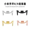 Adequado para Xiaomi Mi Band 11/10/9/8/9 Conector de Liga de Zinco para Mi Band 14mm/12mm