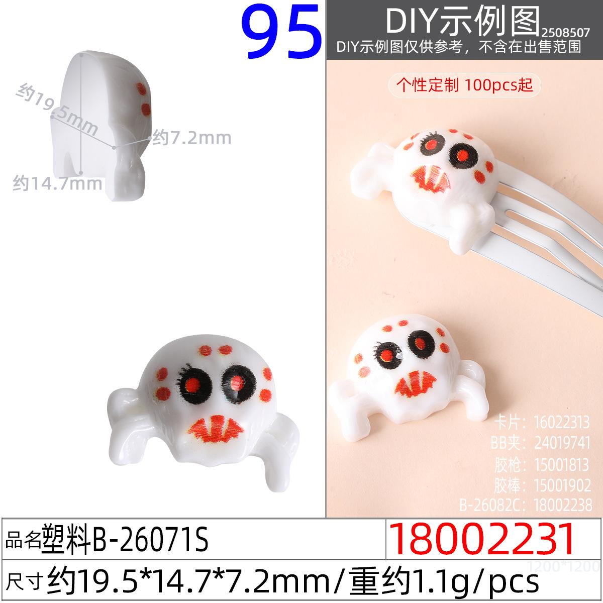 18002231#塑料B-26071S