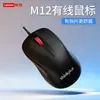 Lenovo Thinkplusm12 USB con Cable Adecuado para Oficina Portátil de Negocios Computadora de Escritorio Ratón para Juegos