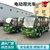 Veículo elétrico de turismo para passeios em áreas cênicas e parques, visitas a fábricas, demonstrações de imóveis e serviço de transporte