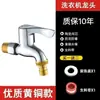 Grifo especial anti-salpicaduras de acero inoxidable engrosado de 1/2 pulgada para fregadero de mopa en lavadora, grifo doméstico de agua fría simple de apertura rápida