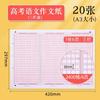 Papel de composição chinês para exame de admissão à faculdade, papel de composição padrão de exame, papel de composição A3 frente e verso, folha de resposta de simulação de teste