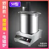Base para Hot Pot Máquina de Refogado Comercial Totalmente Automática Pequena Elétrica Hot Pot Picante Pasta de Feijão Pimenta Gelatina Gelatina Molho Máquina