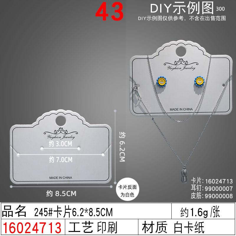 16024713#245#卡片6.2×8.5CM