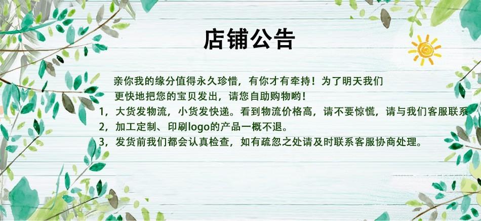 店铺公告