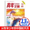 Suscripción Anual Completa Revista Youth Digest Enero-Diciembre 2026 2025 Yilin Materiales de Escritura para Lectores Revista de Literatura