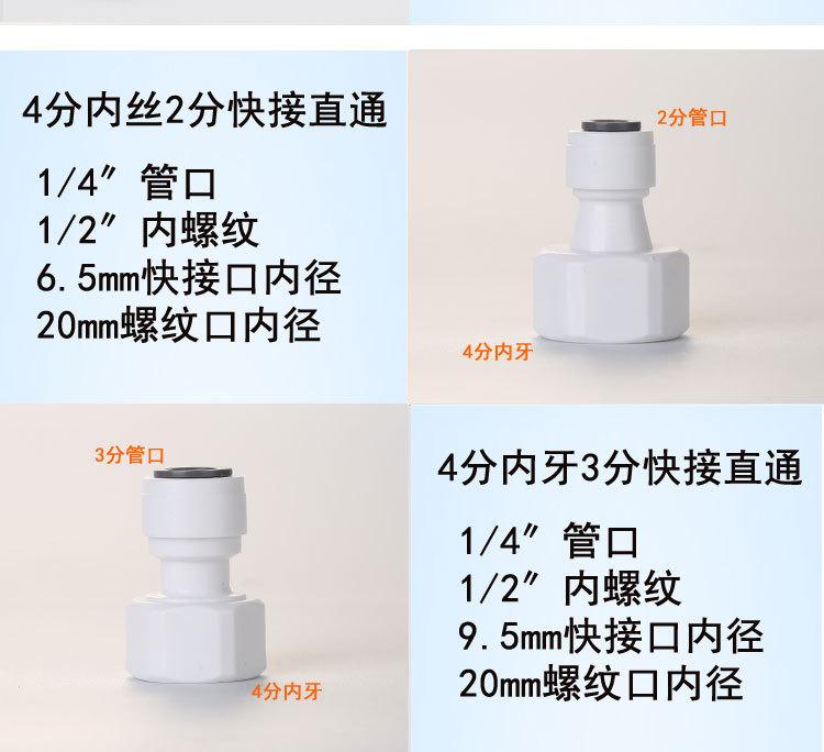 4分内丝快速接头