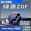 Adecuado para Película de Instrumento Luyuan Zof Película Templada de Instrumento Zof Película de Pantalla de Vehículo Eléctrico Película Templada Antiexplosión Hd