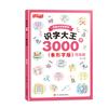 Rei da Alfabetização 3000 palavras jardim de infância pré-escola educação infantil Iluminismo livro de leitura crianças leitura imagem introdução livro Rei da Alfabetização