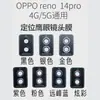 Adecuado para Película de Lente de Posicionamiento Opporeno14 Pantalla Impresa a Prueba de Explosiones Alta Definición Resistente a los Arañazos Antirreflejos Película Protectora para Cámara Trasera