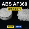 Gránulos de plástico ABS AF360, ABS de producción nacional como sustituto de materias primas importadas, LG Chem AF360