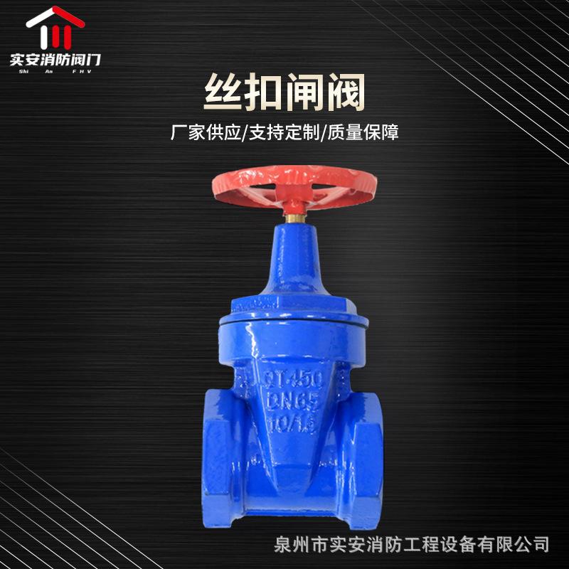 丝扣闸阀