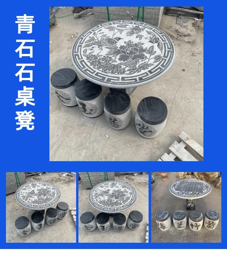 石桌石凳12