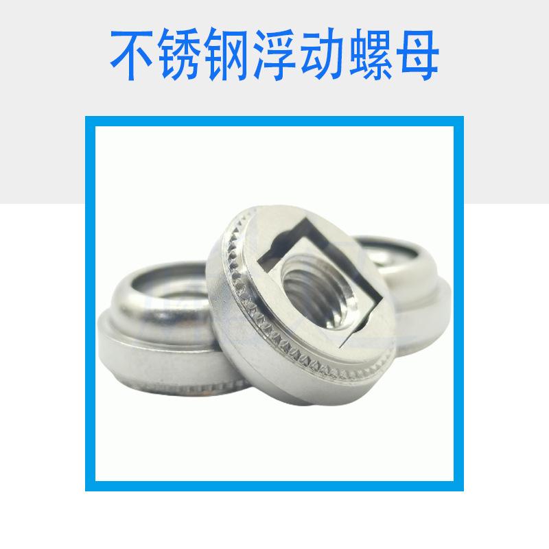 AC浮动螺母