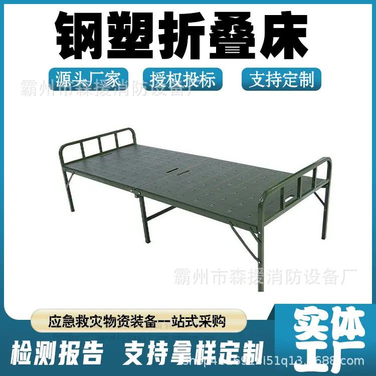 钢塑折叠床