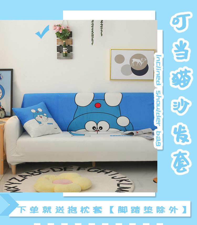 叮当猫沙发套_01.jpg