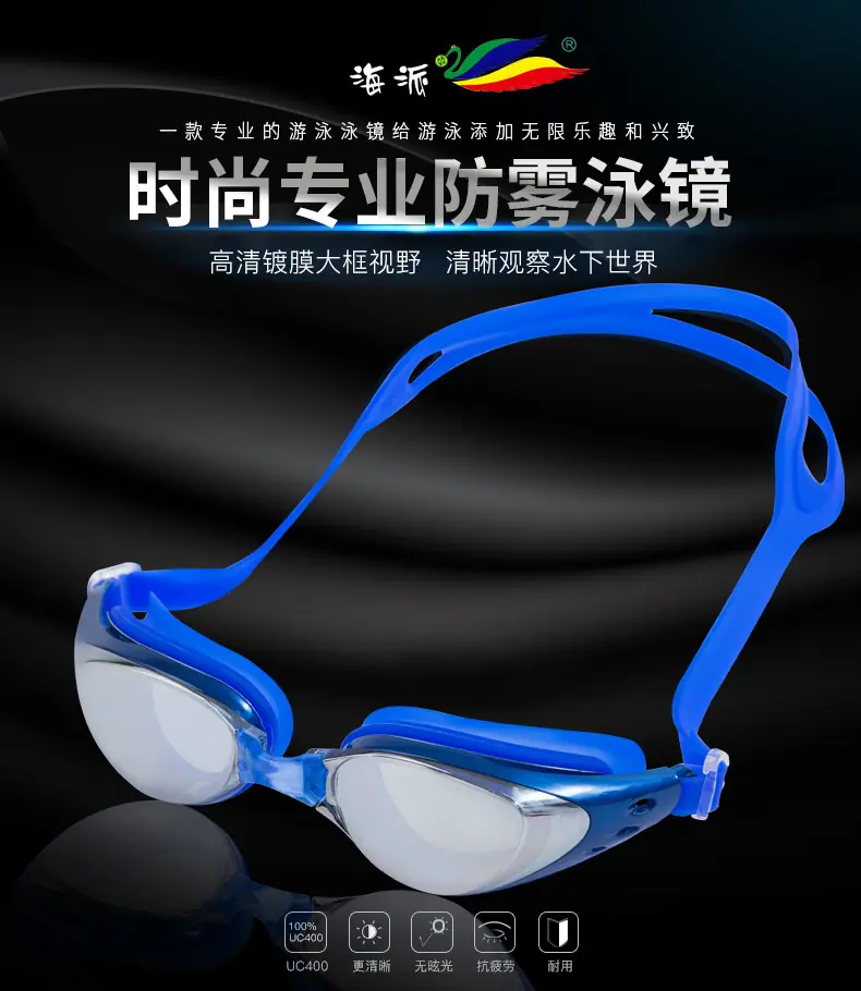 近视泳镜