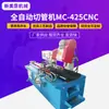 Máquina de Corte de Tubos Totalmente Automática Mc-425Cnc Máquina de Corte de Tubos de Aço Cnc Máquina de Corte de Tubos Totalmente Automática Quadrada
