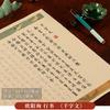 Texto de mil caracteres caligrafía roja para calcar original copia cocida Xuan long Volumen Yan Zhenqing Ouyang Xun letra regular copia fina libro de ejercicios al por mayor