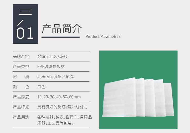 珍珠棉板详情页2.jpg