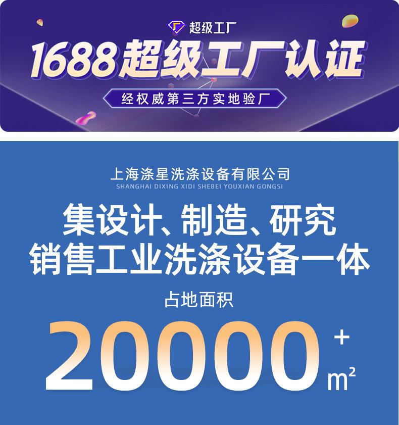 详情页-上海涤星洗涤设备有限公司-01_01