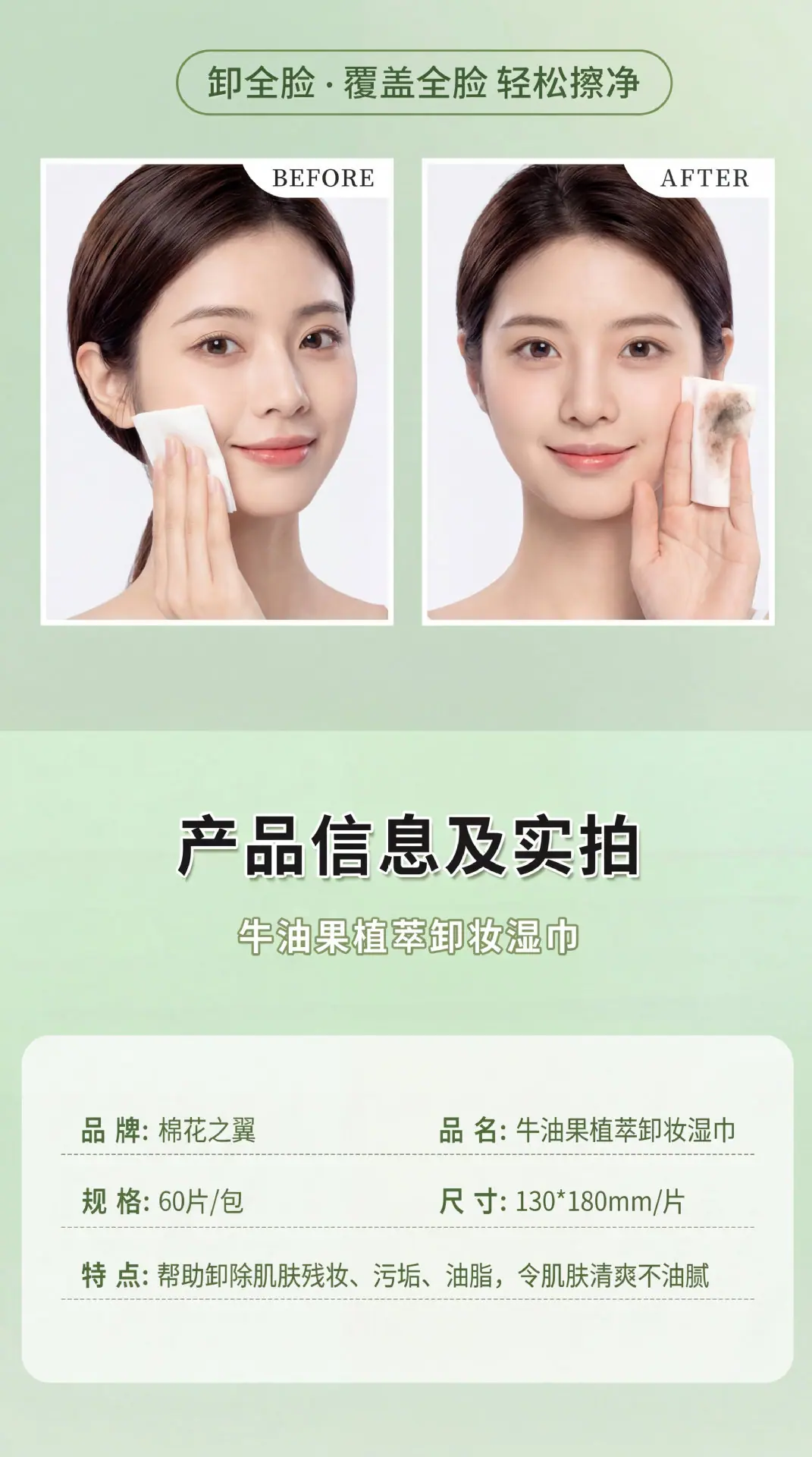 复制_棉花之翼牛油果60片装大规格深层脸部卸妆.jpg