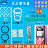 Anel de vedação da válvula dispensadora de máquina de sorvete Guangshen, Anel ondulado para máquina de sorvete Peichuang Wankeda Bingshite Goshen